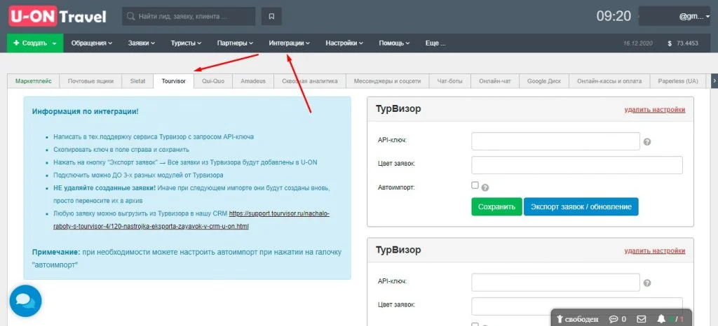 crm для турагентств интеграция topvisor