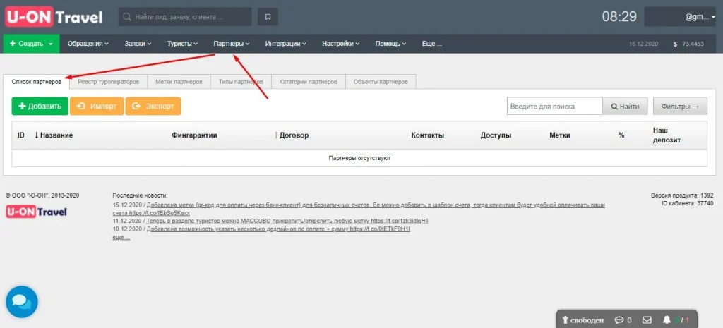 crm для турагентств партнеры