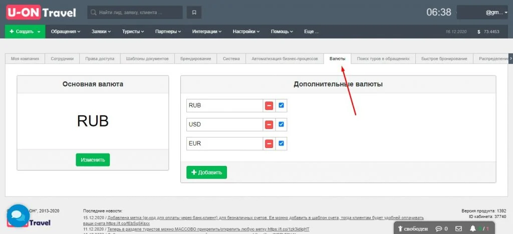 crm для турагентств валюта