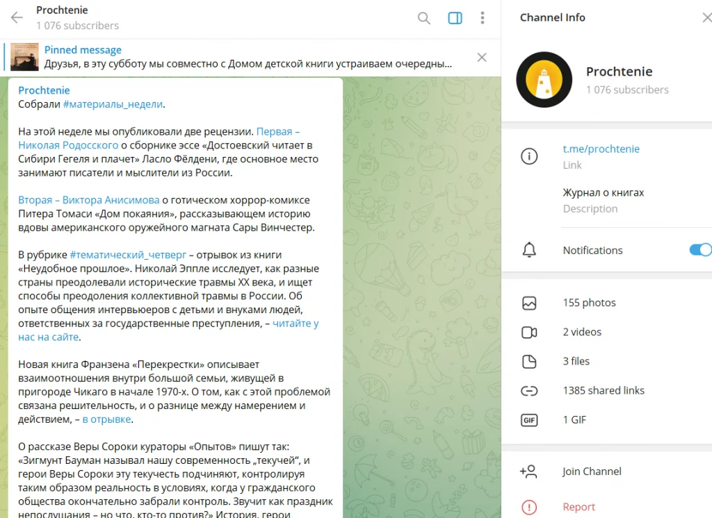 Посты с краткими обзорами в telegram канале