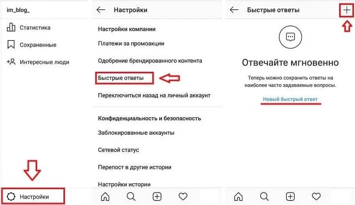 директ в инстаграм быстрые ответы