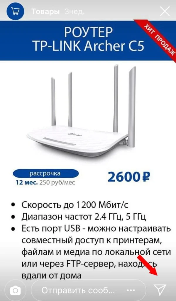 директ в инстаграм истории