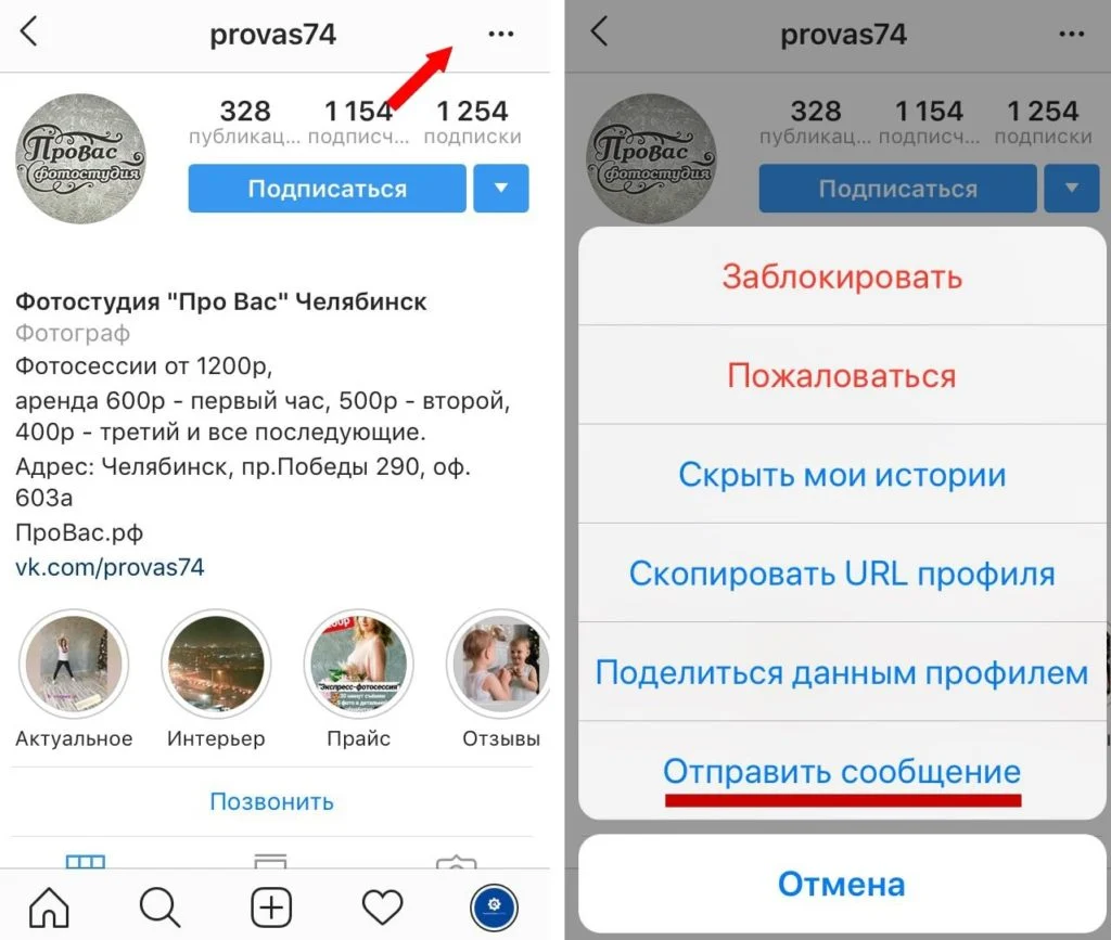 директ в инстаграм как написать без подписки