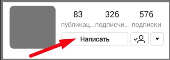 директ в инстаграм как написать через профиль