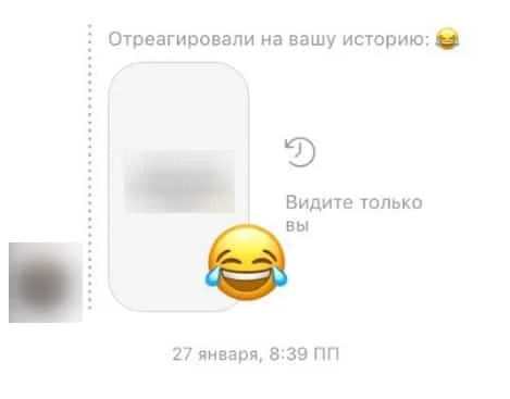 директ в инстаграм реакции