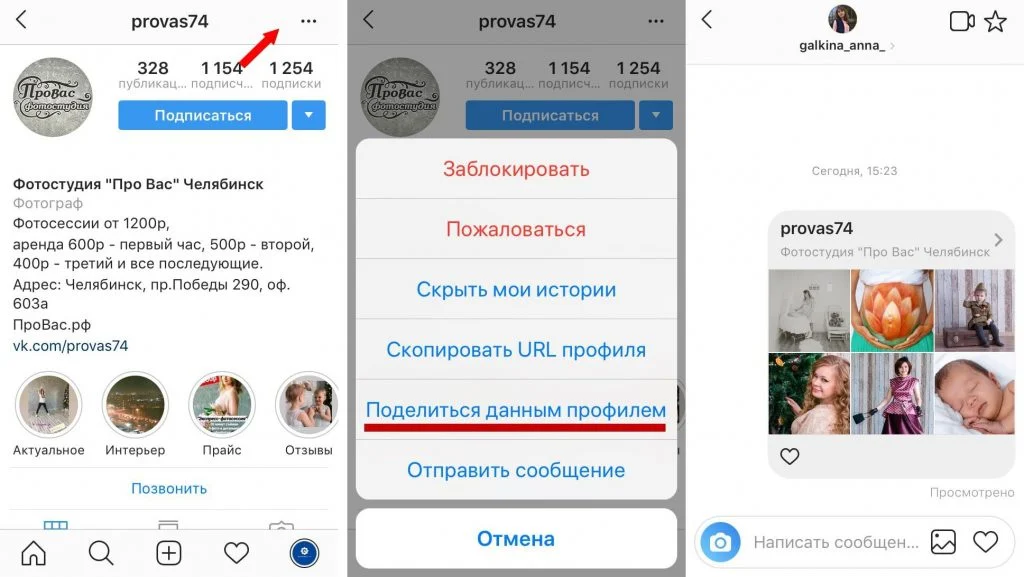директ в инстаграм ссылки на профиль