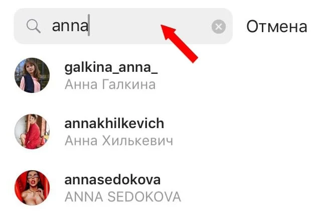 директ в инстаграм поиск пользователя