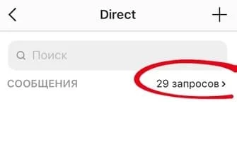директ в инстаграм запрет запросы