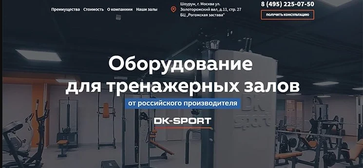 дизайн лендинга DK SPORT