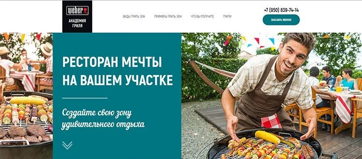 дизайн лендинга гриль