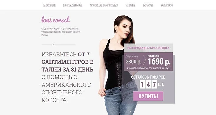 дизайн лендинга Boni corset