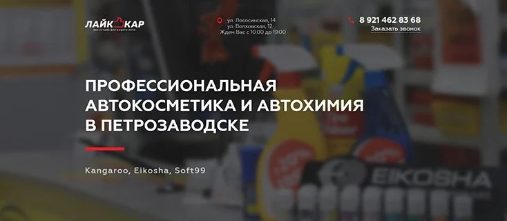 дизайн лендинга лайк кар