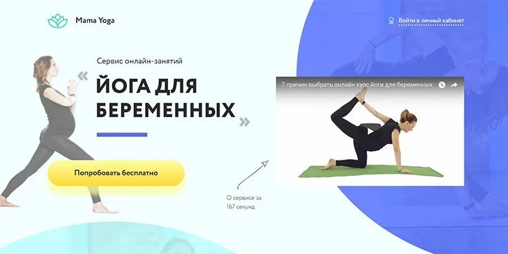 дизайн лендинга йога