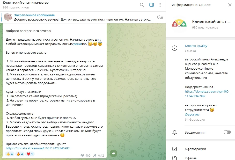 пост о донатах в блоге