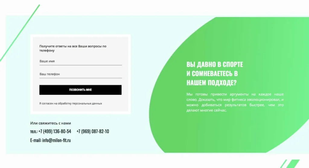 форма захвата на сайте необычный призыв