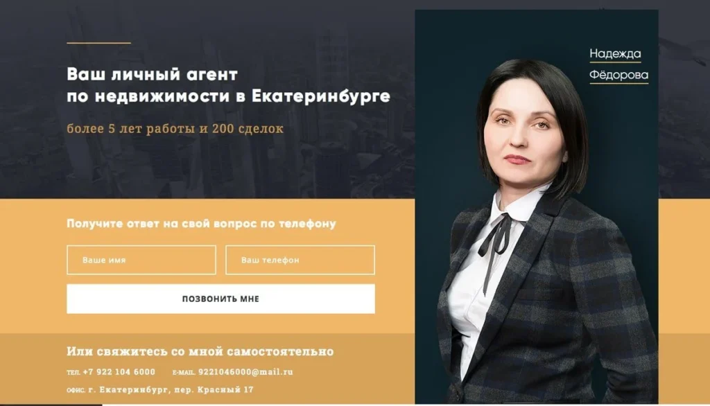 форма захвата на сайте бесплтаная консультация