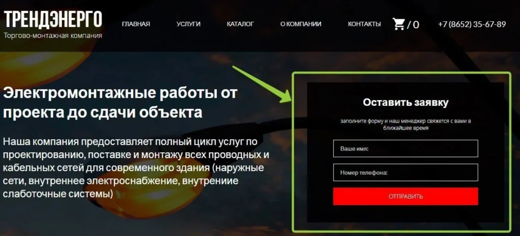 форма захвата на сайте открытая