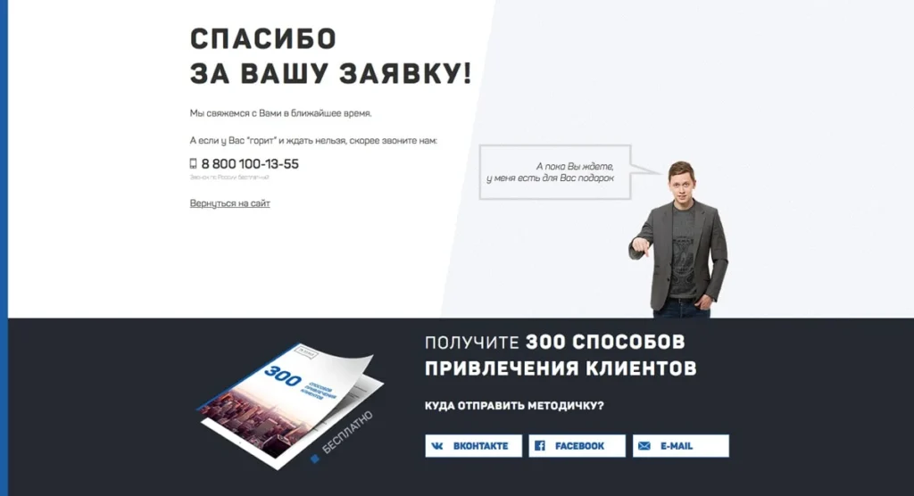 форма захвата на сайте страница спасибо