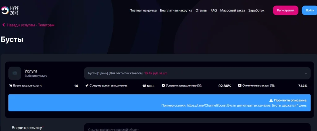 Накрутка бустов в Телеграм: как накрутить + ТОП-10 сервисов