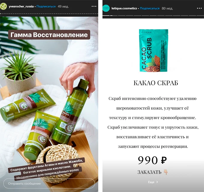идеи для сторис в инстаграм состав продукта