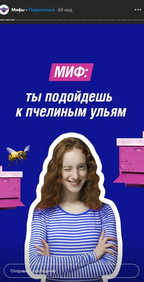 идеи для сторис в инстаграм мифы о продуктах