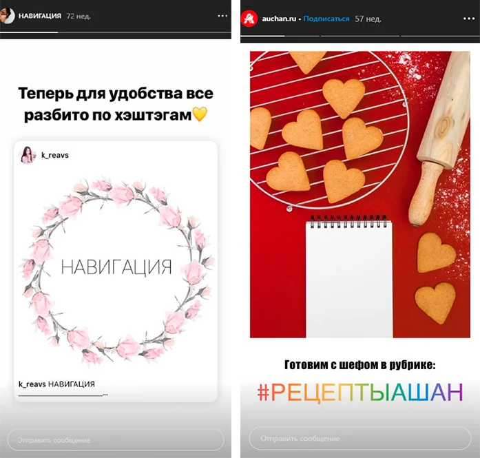 идеи для сторис в инстаграм хэштег для навигации
