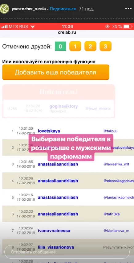 идеи для сторис в инстаграм результаты розыгрыша