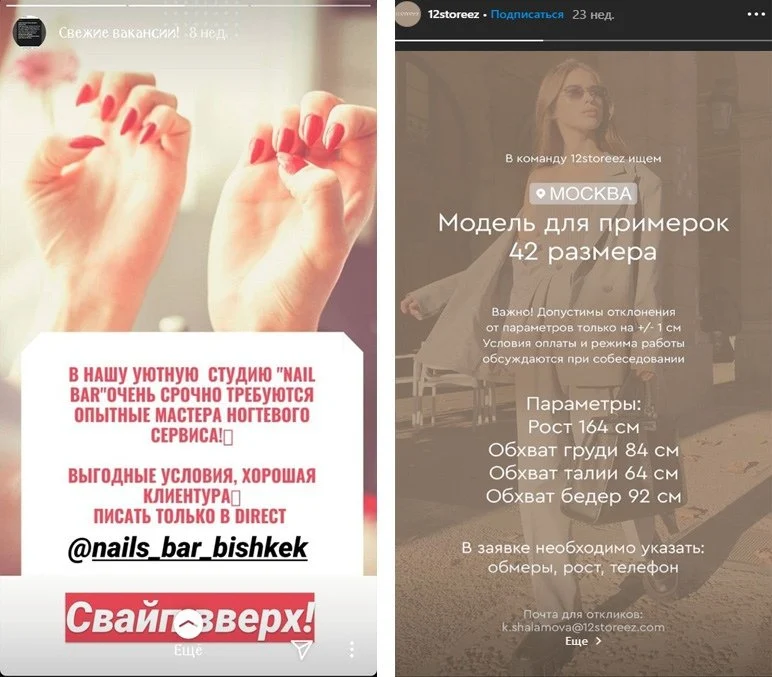 идеи для сторис в инстаграм вакансии компании
