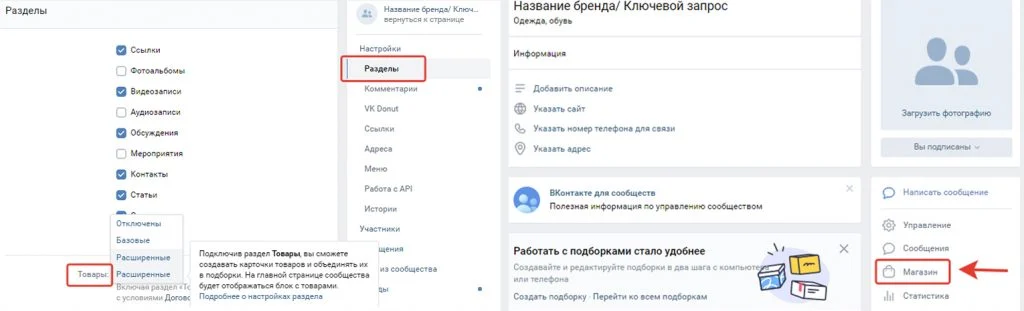 раздел для создания магазина в группе ВК