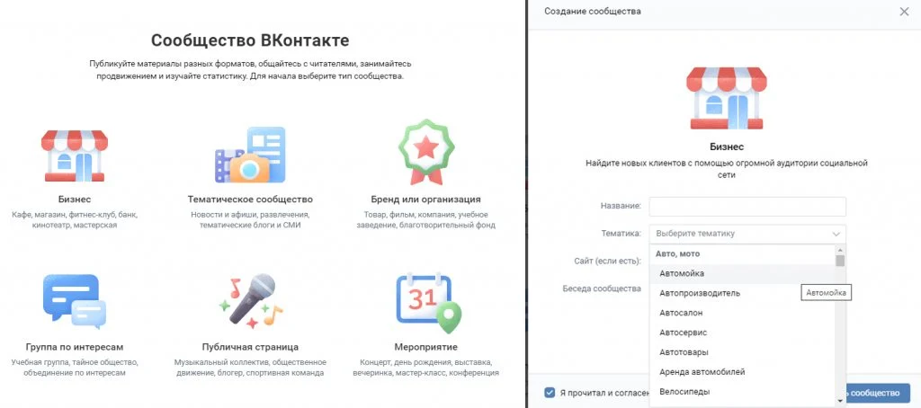 выбор типа сообщества в ВК