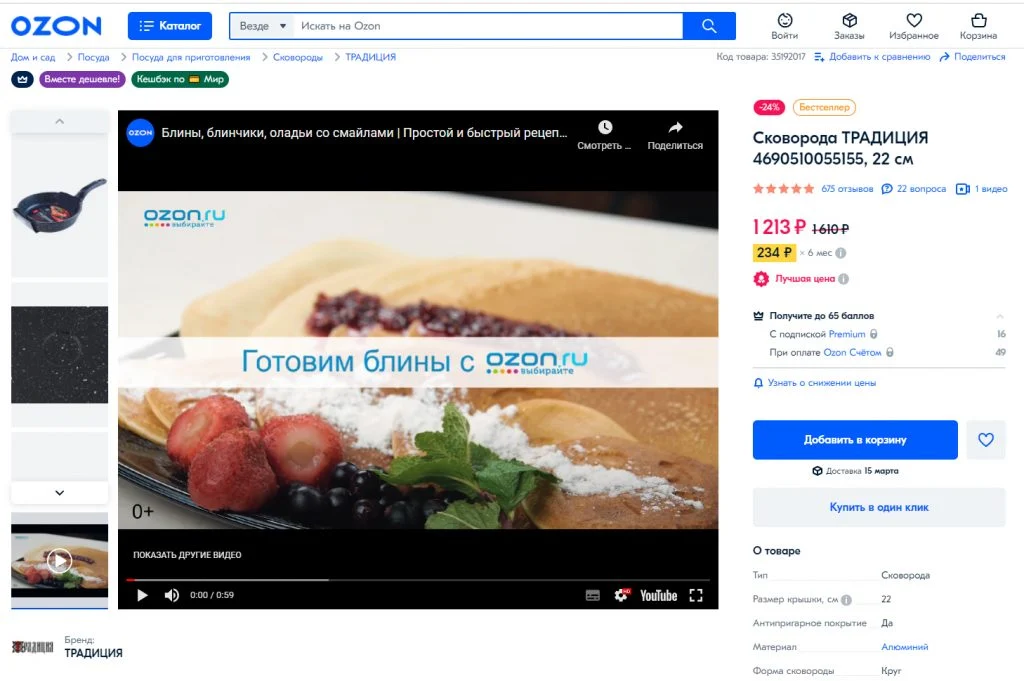 видео с использованием продукта в жизни на товарной карточке