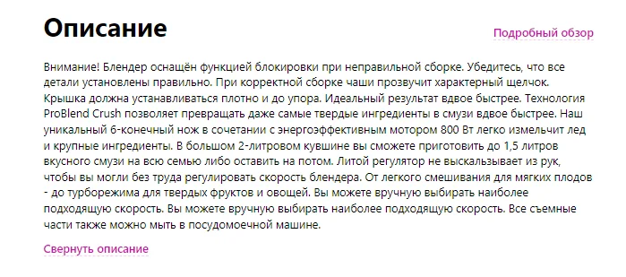 подробное описание предмета на товарной карточке