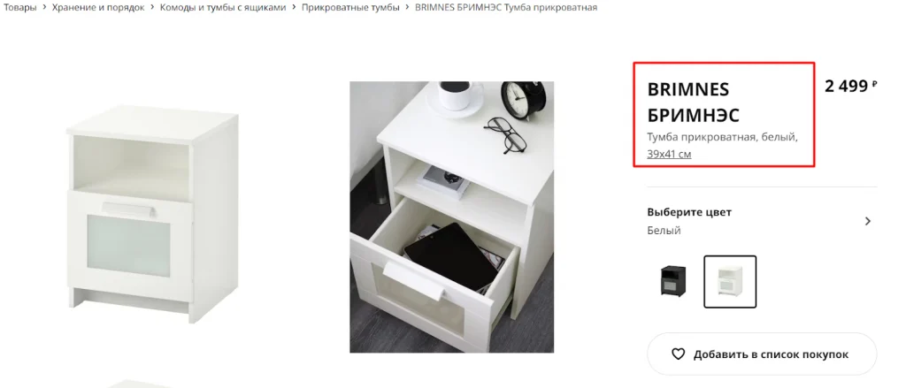 указание габаритов мебели в названии карточки товара
