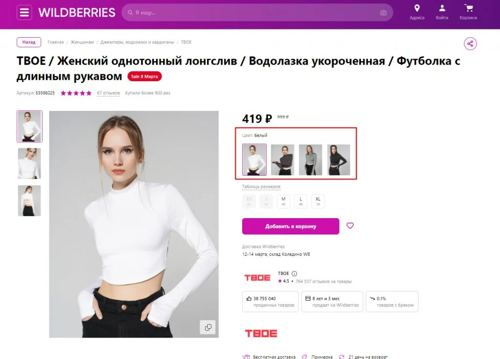 реальный ассортимент в разных цветах на товарной странице
