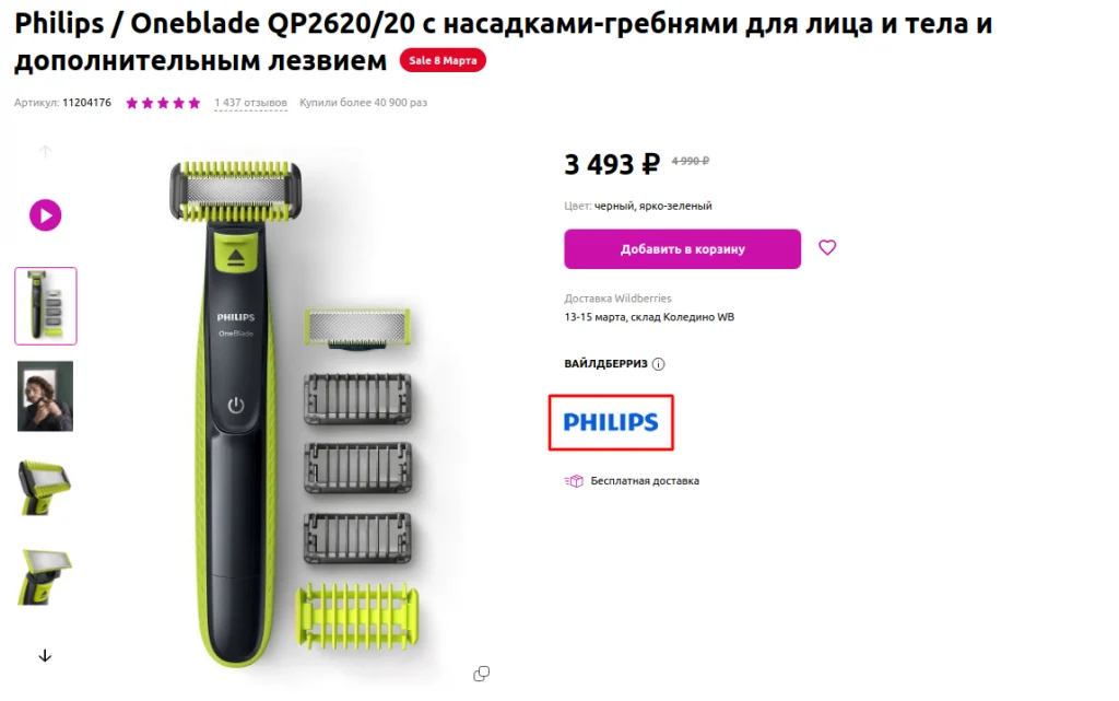 логотип бренда размещенный на товарной странице