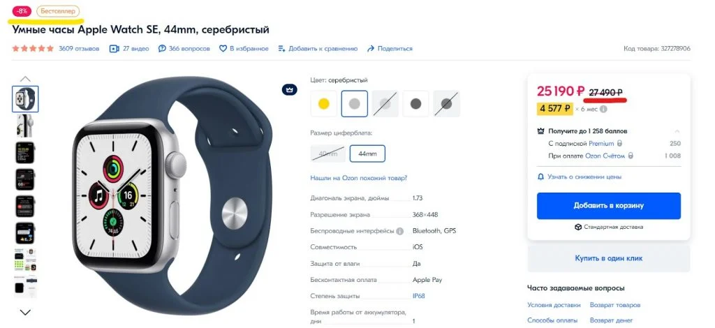 отметка со скидкой на карточке товара
