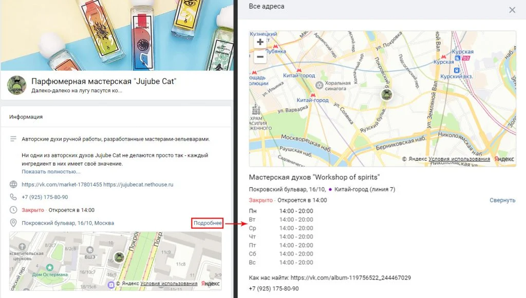 указание адреса для магазина в контакте