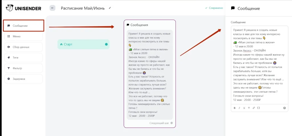 настройка сообщения для рассылки telegram