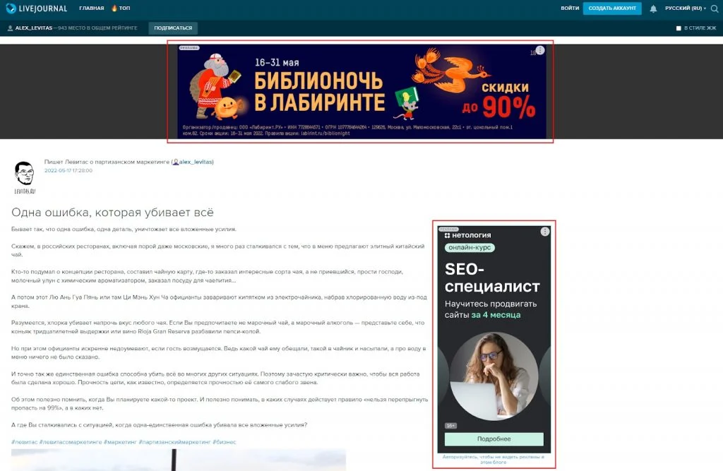 пример контекстной рекламы в блоге