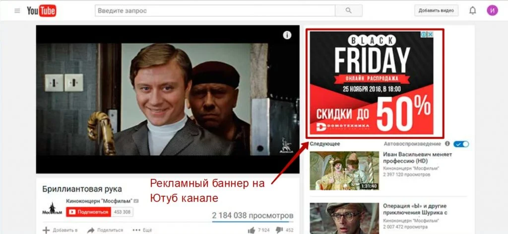 рекламный баннер на канале
