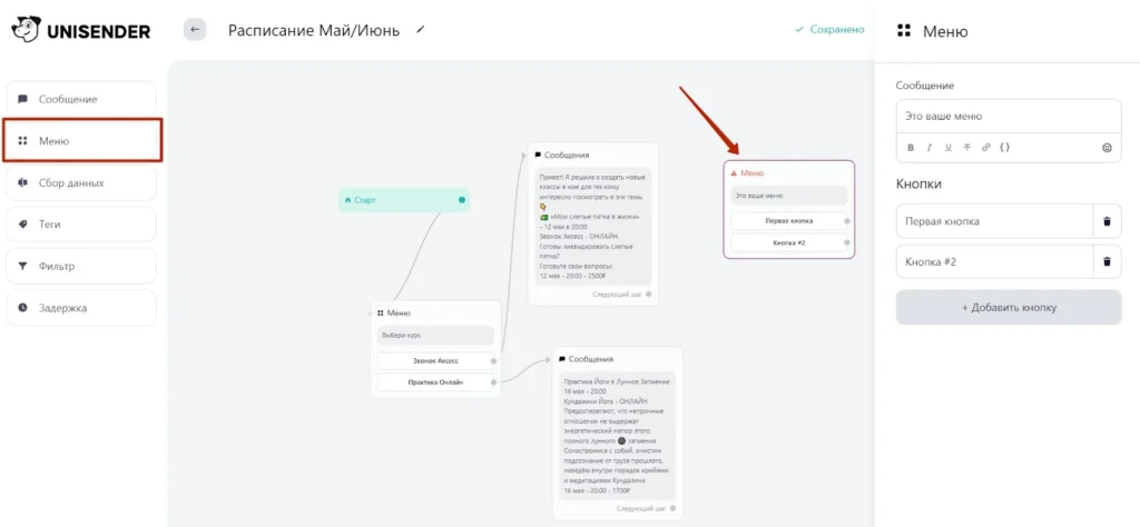 создание меню в интерфейсе бота для телеграм