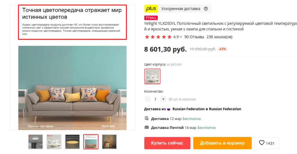 преимущества продукта на карточке товара
