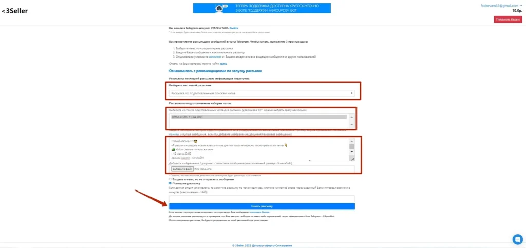настройка рассылок в боте для телеграма