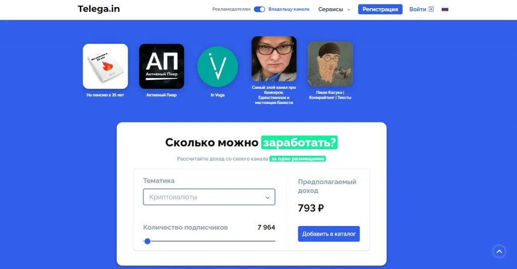 калькулятор на бирже рекламы