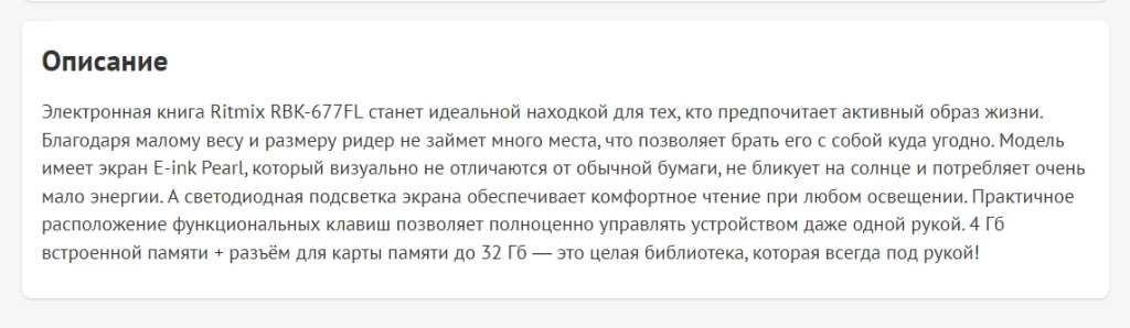 рассказ о продукте на карточке