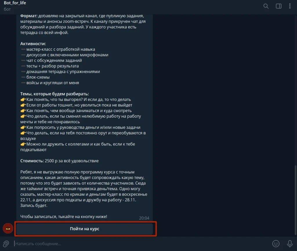 пример нативной рекламы в telegram рассылке