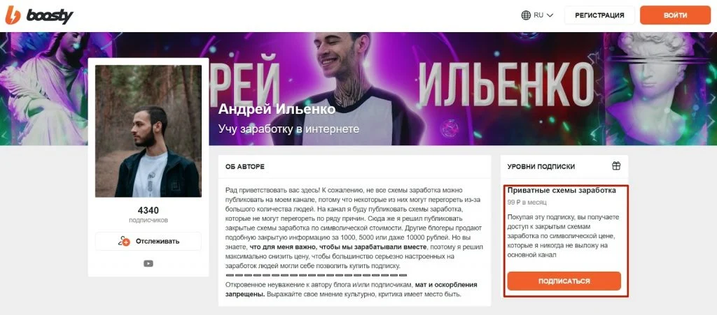 заработок на блоге через бусти