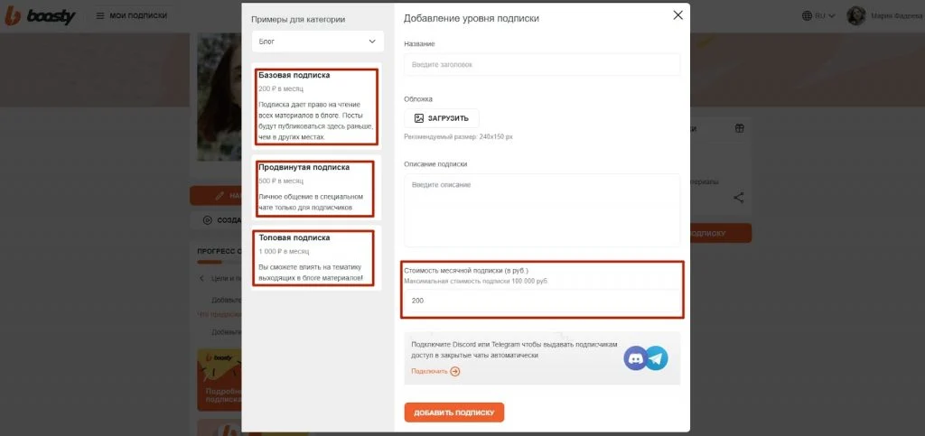 виды платной подписки на блог