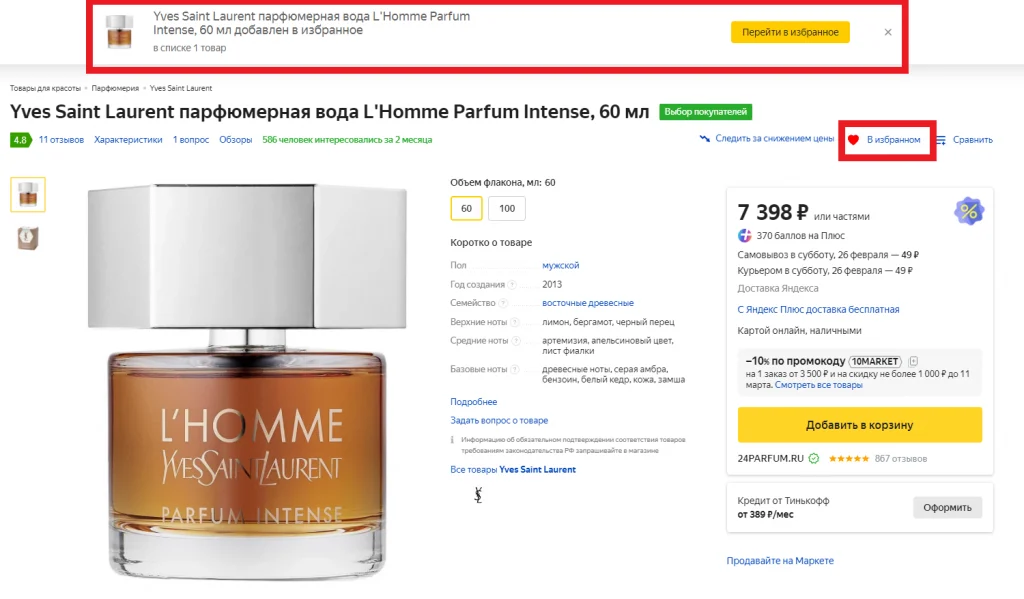 кнопка добавить в избранное на товарной странице