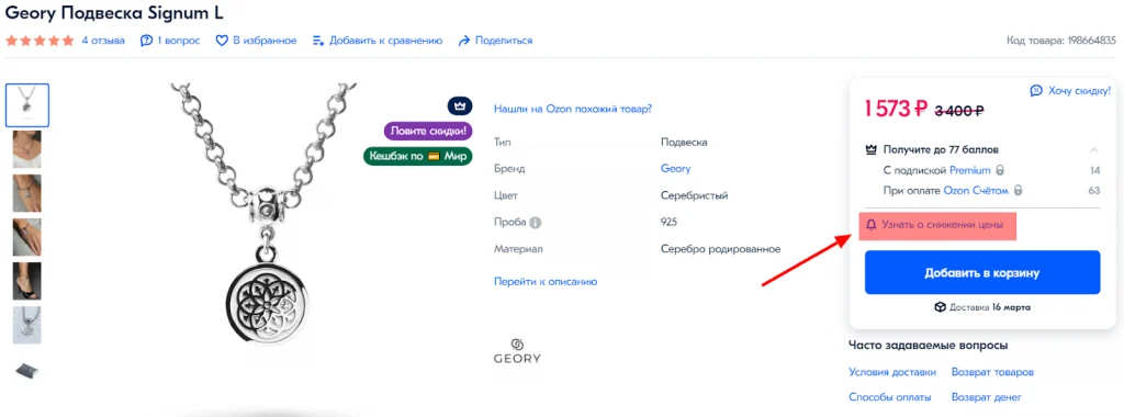 уведомление об изменении цены на карточке товара в интернет магазине